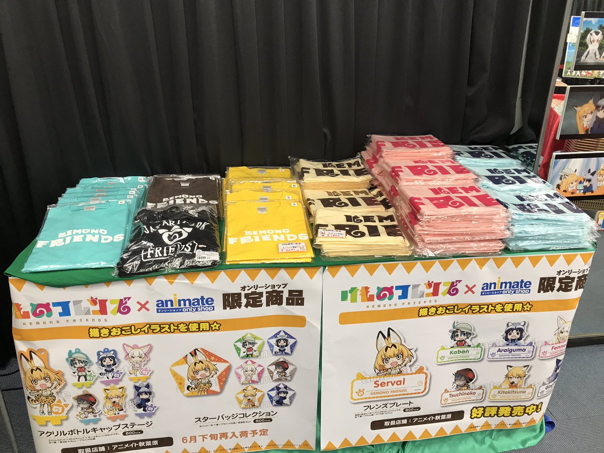 サーバルちゃん アニメイト秋葉原店の けものフレンズのオンリーショップに行ってきました 昨日ですが 店内撮影はokで パネルがたくさん展示され アニメも流れていました けものフレンズ サーバルちゃん アニメイト秋葉原店の けものフレンズのオンリーショップに行ってきました 昨日ですが 店内撮影はokで パネルがたくさん展示され アニメも流れていました けものフレンズ