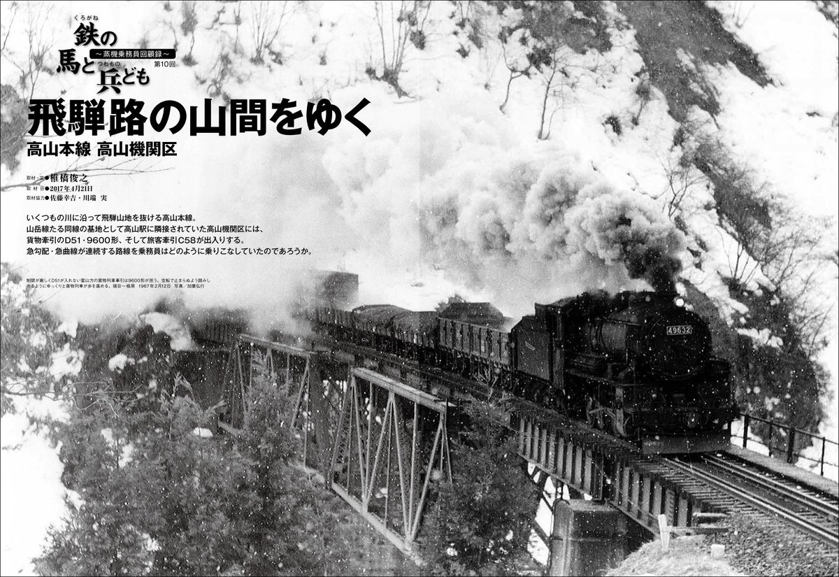 蒸気機関車EX」Vol29の見どころ2／高山本線・高山機関区は、椎橋俊之氏