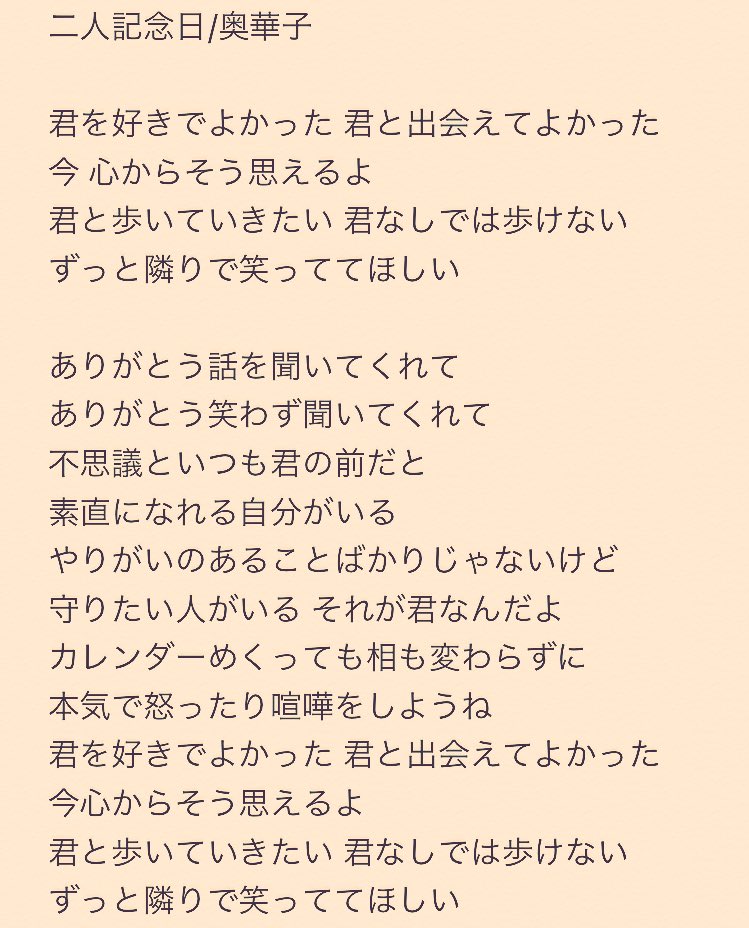 二人記念日