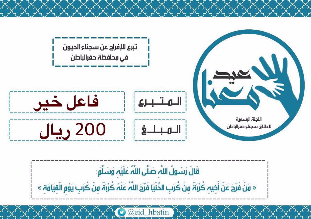 eid_hbatin's tweet photo. فاعل خير يدعم الحملة 
نسأل الله أن يجزيه خير الجزاء. 

. https://t.co/r395WcpYbU