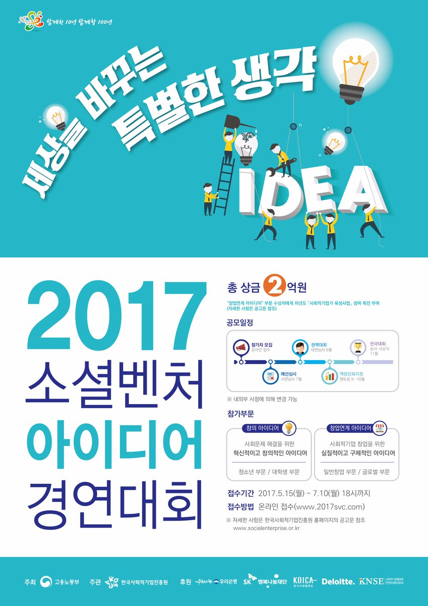 2017 소셜벤처 아이디어 경연대회 사업설명회
일시 : 2017년 6월 26일(월) 14:00~16:00
장소 : 성남시청 3층 율동관
사회적경제 창업에 관심있으신분들의 많은 관심 부탁드립니다.