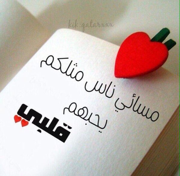 ahmed_re11's tweet photo. يالي غلاك إحساس في قلب مغليك
وينگ عليك الشوق جنن خفوقي
.
لبى مسائي فيك ولبى حكاويك
يأجمل مسائاتي ونبضي وذوقي

#مساء_الخير_لكل_من_مر_من_هنا🌹🌹 https://t.co/7OXvsEkqmB