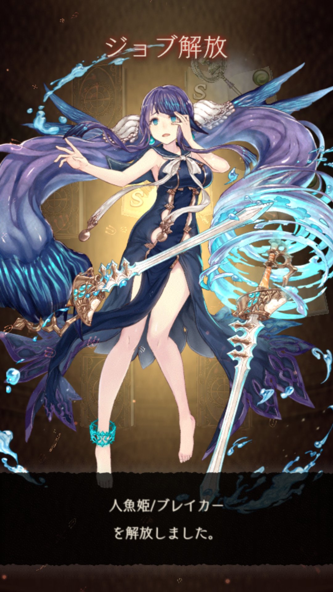 シノアリス 人魚姫 ブレイカー フルセット シノアリス ブレイカー