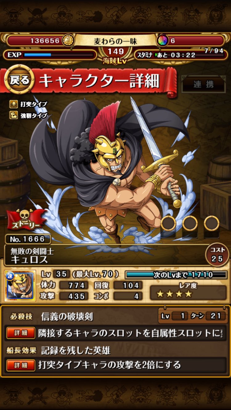 Takuya なんとかキュロスゲット 周回は無理 トレクル コロシアム ワンピース キュロス