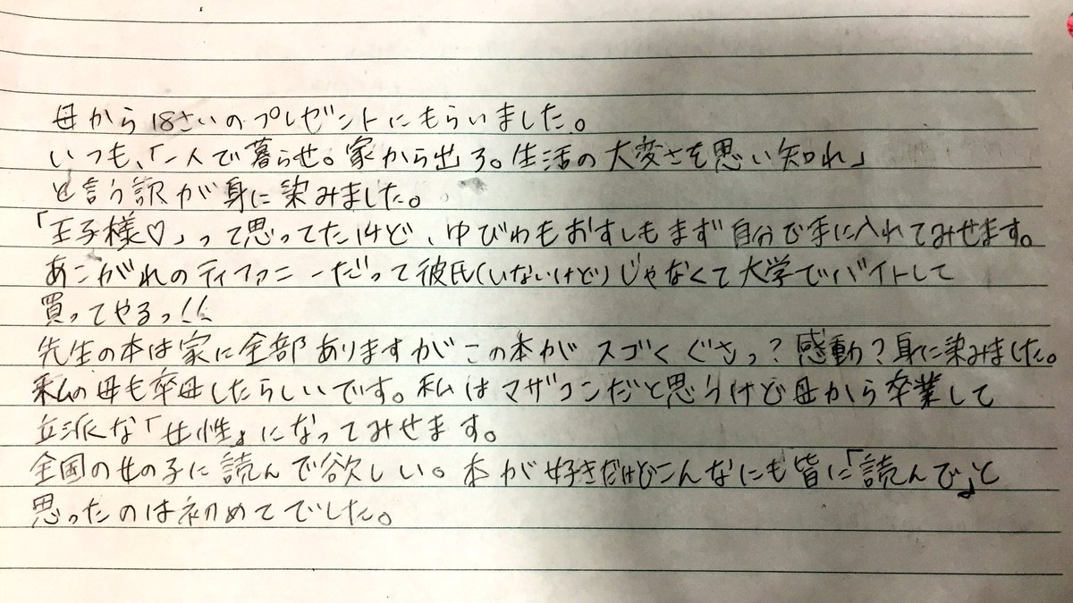 のん 汚い字とまとまりない文でごめんなさい 高３女子の感想です 自由は有料 大人になる 自由になれる お金を稼がないといけない 大人と子供の狭間の 今 出会えてよかった本です Riezo0608