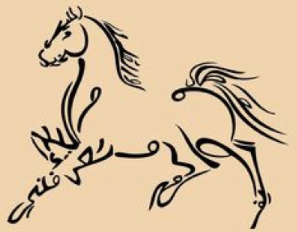 الخيل والليل والبيداء تعرفني والسيف والرمح والقرطاس والقلم Islamic Art Calligraphy Arabic Calligraphy Art Typography Art