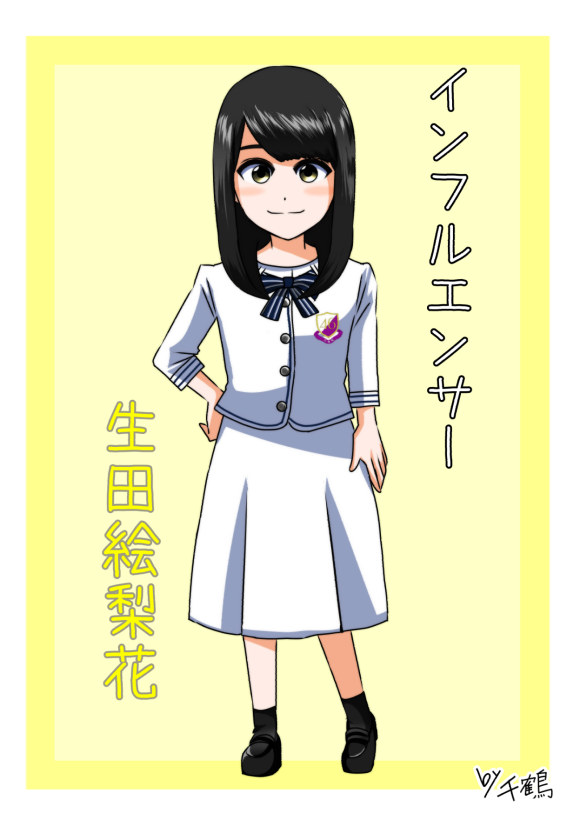 生田絵梨花イラストまとめ17下半期