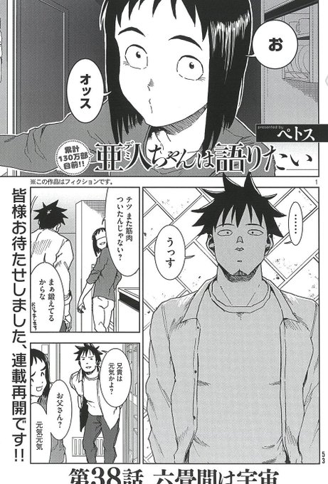 亜人ちゃんは語りたい 漫画公式さん の人気ツイート 1 Whotwi グラフィカルtwitter分析 亜人ちゃんは語りたい 漫画公式さん の人気ツイート 1 Whotwi グラフィカルtwitter分析