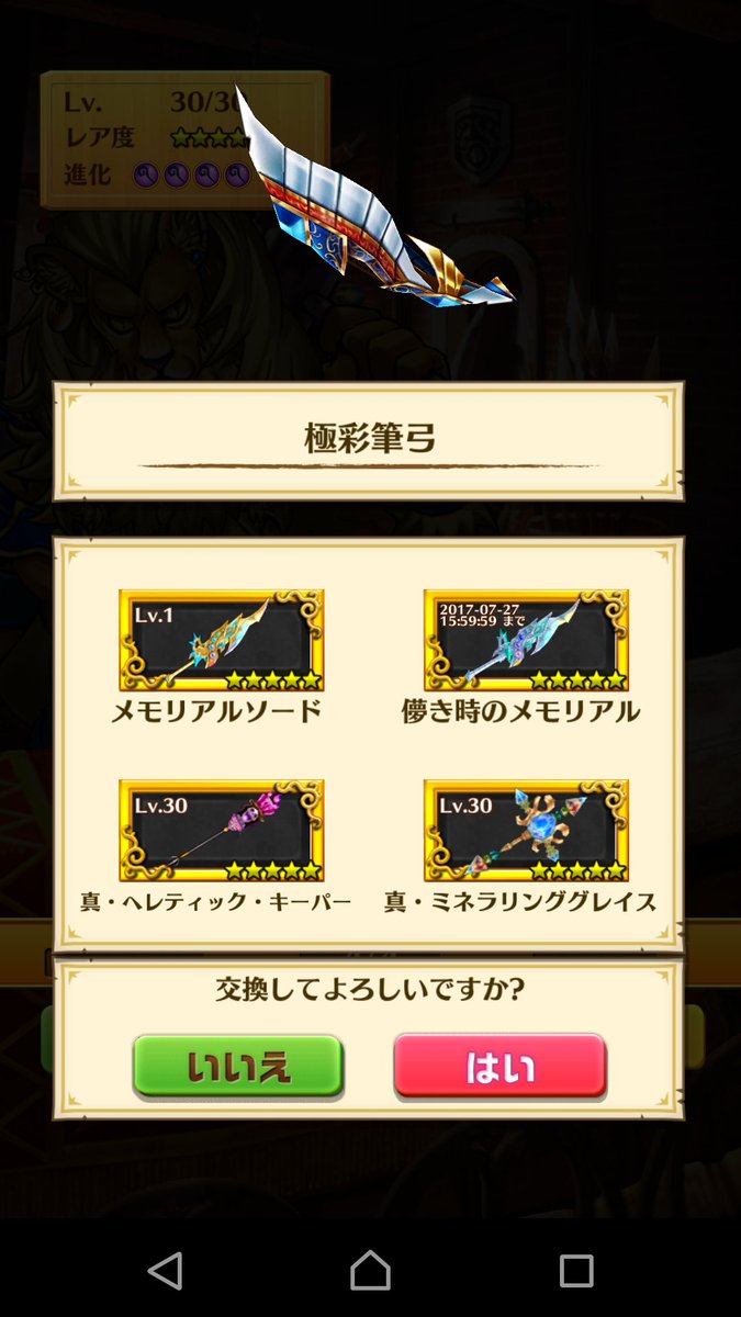 白猫 このモチーフ武器が高評価 交換する人続々 素人がプロっぽくまとめーる