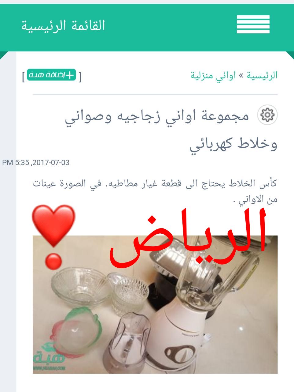 هبة الخير لحفظ النعمه On Twitter الهبة مجانا للمحتاج للتواصل مع صاحب الهبه عن طريق الموقع في بحث بقوقل هبة الخير او Https T Co Heuuizgady