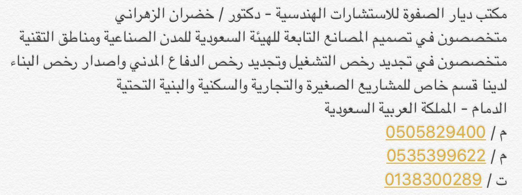 كل عام و انتم بخير مكتب هاني محمد عسيري للاستشارات الهندسية