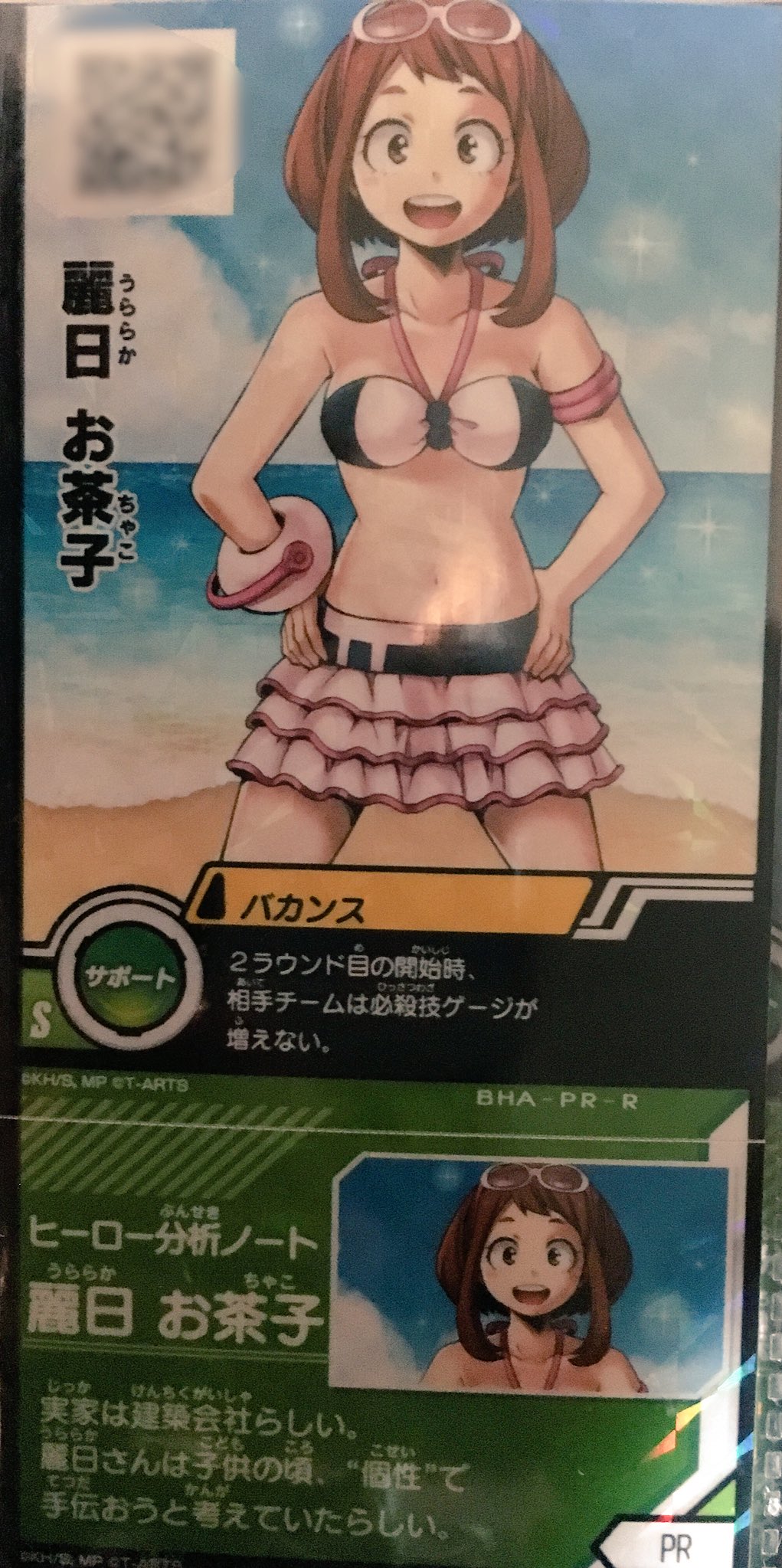公式 ヒロバト情報部 プレゼント マルベス 毎日カード紹介 Vol 65 麗日 お茶子 7月5日は ビキニの日 ビキニ だよな いや 水着だからいいのさ 手に入って興奮しております 今年の夏はヒロバトで熱くなろうぜ ヒロアカ 公式 ヒロバト情報部 プレゼント マルベス 毎日カード紹介 Vol 65 麗日 お茶子 7月5日は ビキニの日 ビキニ だよな いや 水着だからいいのさ 手に入って興奮しております 今年の夏はヒロバトで熱くなろうぜ ヒロアカ
