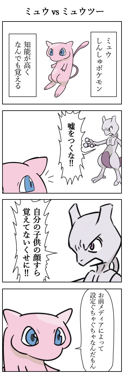 ミュウvsミュウツー　#ポケモン版深夜の真剣お絵描き60分一本勝負 