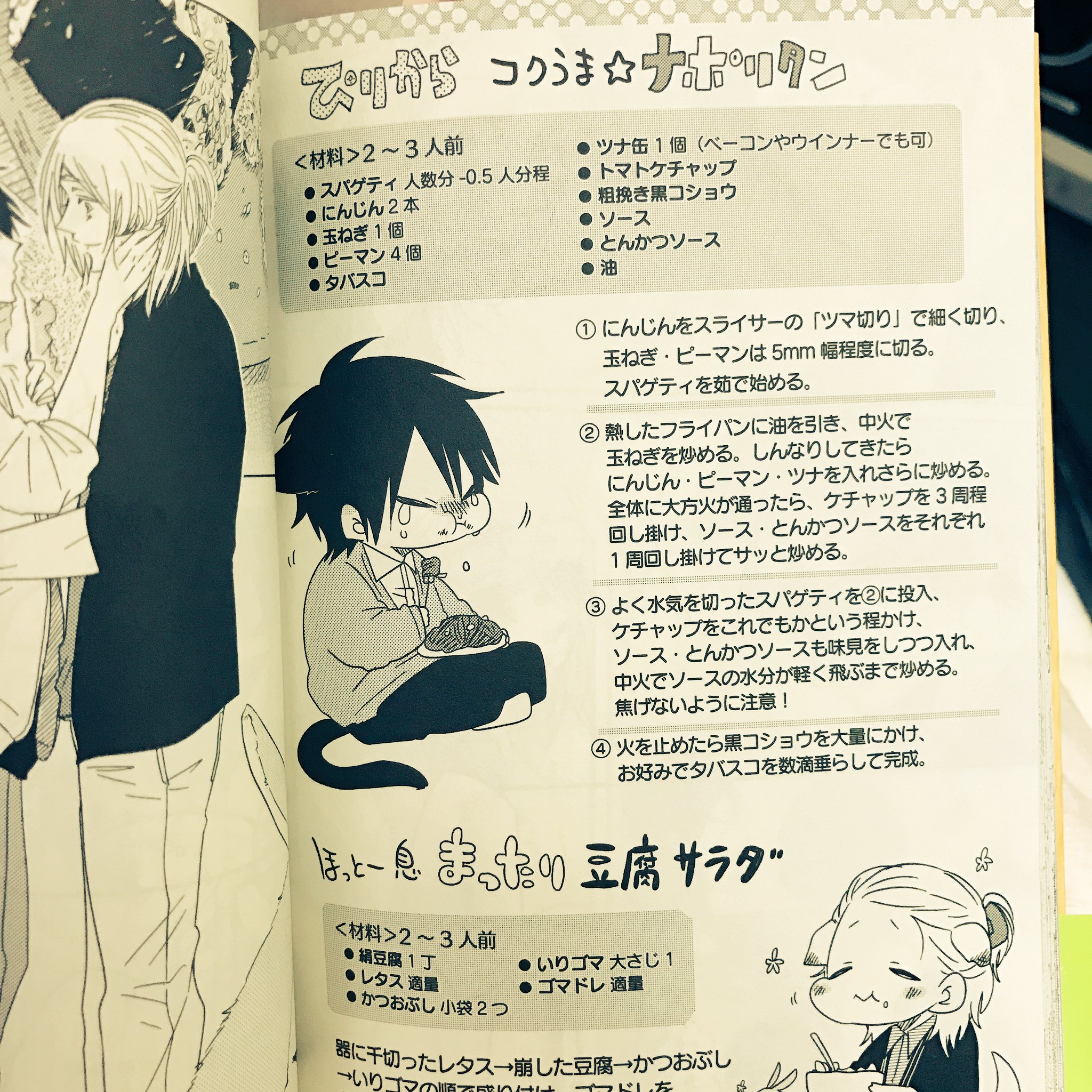 七ノ日 たべあな連載中 本日発売の しあわせごはん 槇と花澤 本文中にたまに簡単レシピと 各話毎に3枚目のような割とガチめなレシピがあります 分量は大雑把ですが作業工程も全体的に 七ノ日 たべあな連載中 本日発売の しあわせごはん 槇と花澤 本文中にたまに簡単レシピと 各話毎に3枚目のような割とガチめなレシピがあります 分量は大雑把ですが作業工程も全体的に