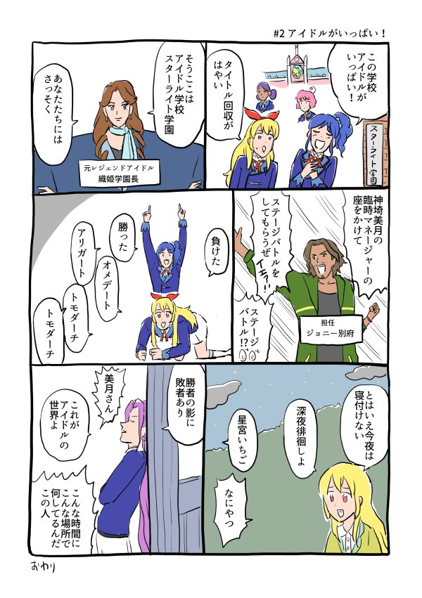 1話1ページで振り返るアイカツ(#01～#04) - ピンク・クリームシチュー https://t.co/q7vpM13Mob 