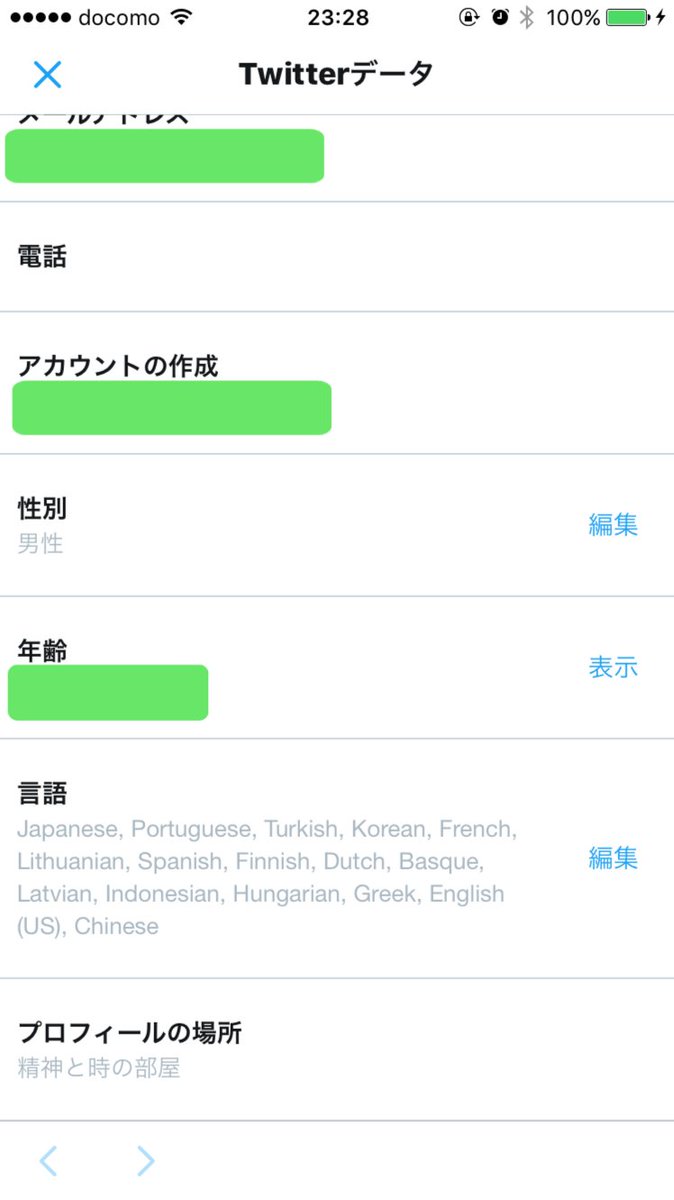 Yuki 最近気が付いたんですが 設定とプライバシー プライバシーとセキュリティ カスタマイズとデータ Twitterデータを見る と辿ると 登録もしていない自分の性別が載ってるんですよね 普段のツイート等から推測されてるらしいです