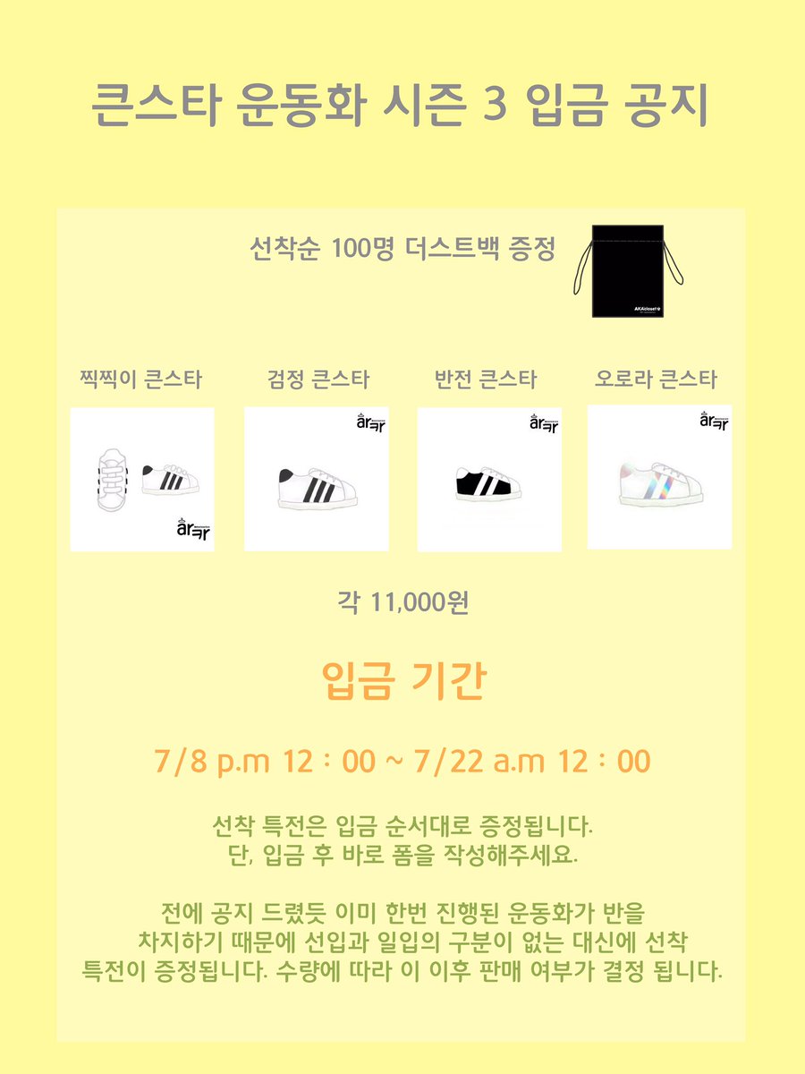 AKAshoesstore's tweet photo. 알티 팔로우 추첨 찍찍이 큰스타를 드립니다❣️

판매기간_ 7/8 (토)요일 오후 12시 (낮) 
~ 7/22 오후 11시 59분까지 
(23일로 넘어가는 12시 마감)

입금폼 https://t.co/q87aMBvClI https://t.co/RtOZITBBKQ