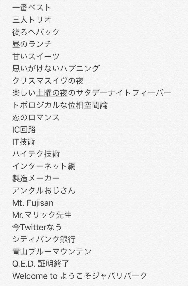 違和感を感じる？重複表現も外来語を混ぜると違和感がなくなってくる件ｗｗｗ