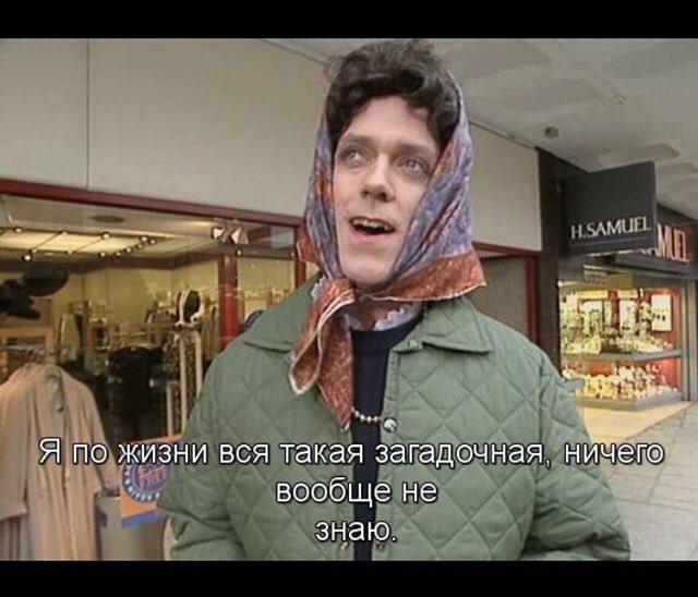 Меньше знаешь крепче спишь прикол. Совсем не знаю. Каждый имеет право на кусочек жизни о котором не будет знать никто. Совсем не знаю. Забери телефон у ребенка стих.