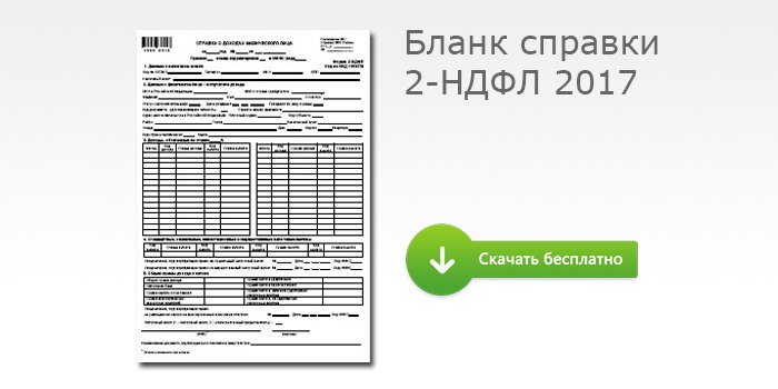 Как выглядит справка 2 ндфл военнослужащего
