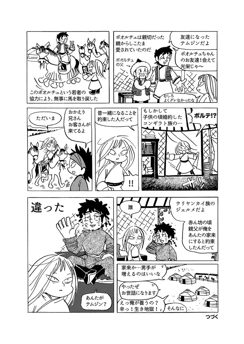 おおむね元朝秘史より(個人の解釈と偏見を含む)
#忙しい人のためのモ帝史 