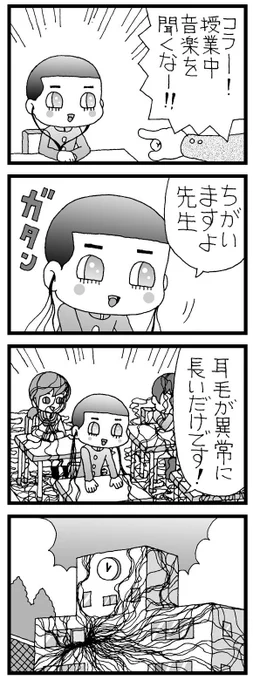まんが「こまった生徒」 #4コマ #漫画 