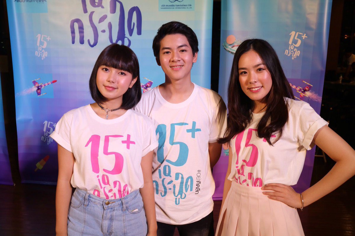 WeLoveSF's tweet photo. น่ารัก แซ่บใส กับบรรยากาศงานแถลงข่าว #15บวกไอคิวกระฉูด ยอร์ช ควง พลอย และ บอลลูน เนตไอดอลในตำนาน จัดทุกรสให้แฟนหนังแสบๆคันๆแน่นอน 3 ส.ค.นี้ https://t.co/eZxHycN8YQ