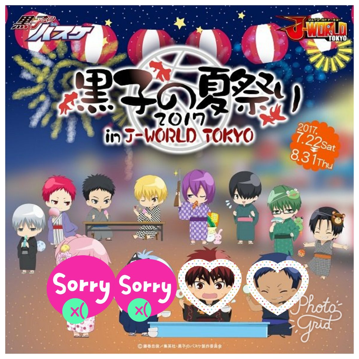 蒼桐 グッズ垢 交換譲渡 黒子のバスケ 黒バス Jw 夏祭り アクリルチャーム 1box 譲 赤司 黛 黄瀬 笠松 紫原 氷室 緑間 高尾 求 火神 青峰 黒子桃井各1 又は定価 送料 学校毎 青峰 火神セット交換優先 以外は譲渡可能です 7 22購入