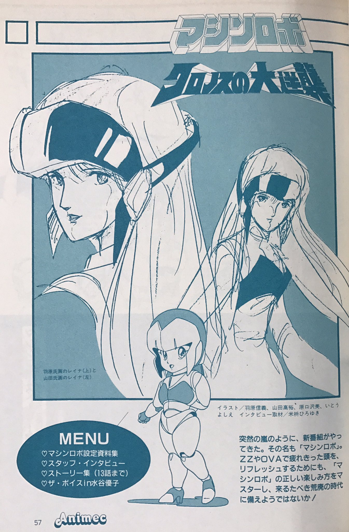 マシンロボ クロノスの大逆襲 設定資料83枚