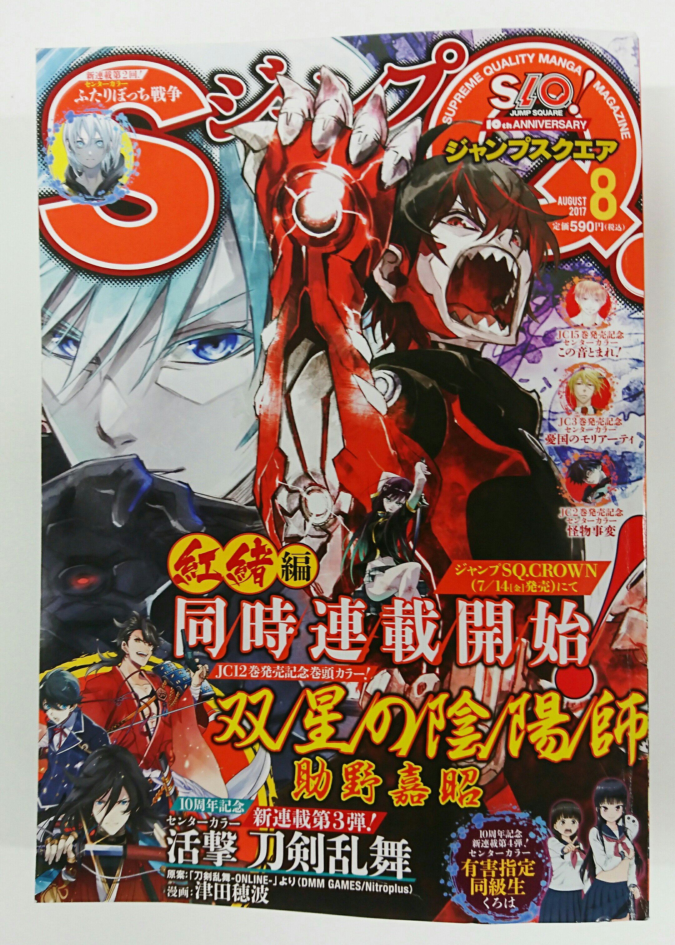 ジャンプSQ.編集部 on X: 