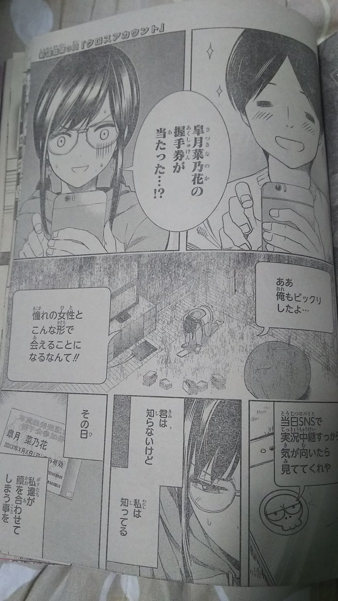 三木 清一 على تويتر クロスアカウント第3話 ついに 有害君 玉梨大地 とくそみそ男 皐月菜乃花 とのご対面の話 今回もほぼ菜乃花メインの話だったけど 有害君の正体が分かってホッとした感じが良かった 続く 週刊少年ジャンプ クロスアカウント