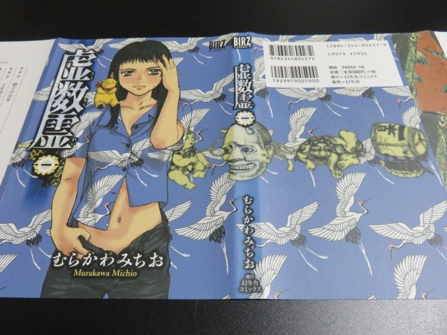 トモネコ 開いても良い ２ 幻冬舎版の 虚数霊 と リングリット です バーコード表示が邪魔で残念です 還相 のカバーには特殊な紙が使用されています むらかわみちお