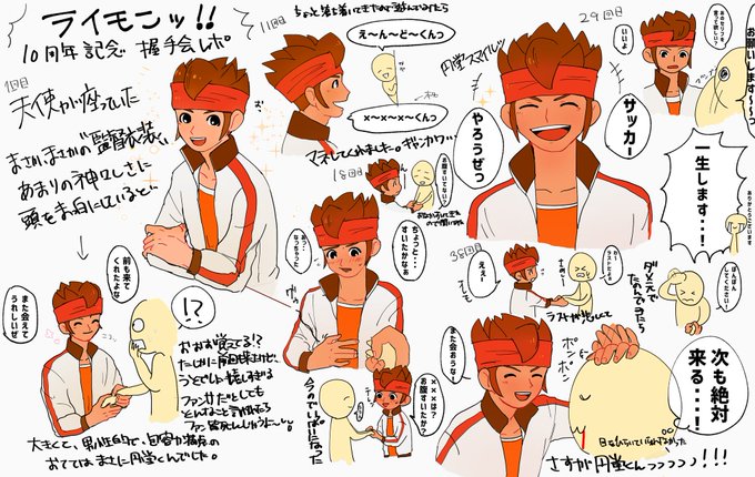 円堂守のtwitterイラスト検索結果 円堂守のtwitterイラスト検索結果