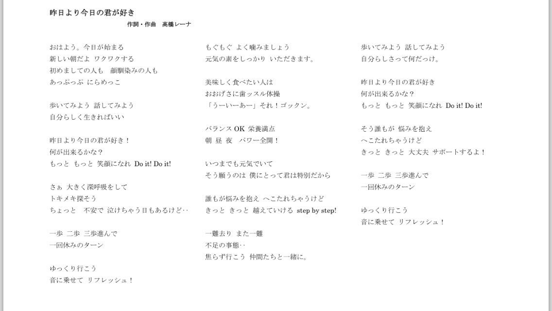 高橋レーナ 楽曲提供 なごや介護予防 認知症予防プログラム ホームエクササイズ テーマソング 昨日より今日の君が 好き 作詞 作曲 高橋レーナ T Co 2sj2bondrs 動画と歌詞が見れます 是非広めてやってください T Co