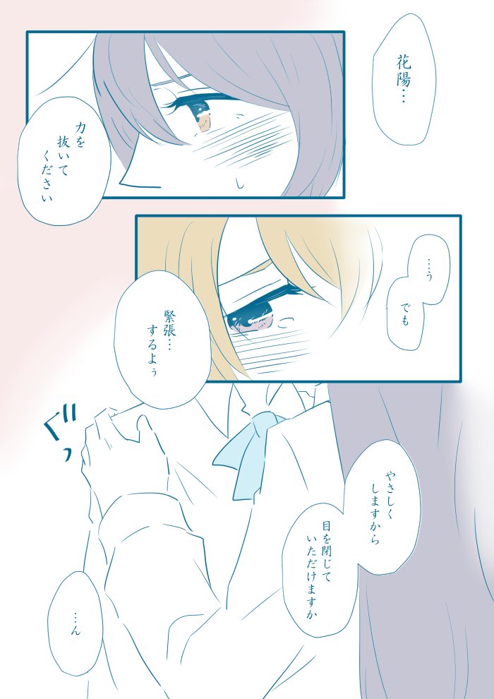 王様の命令は 絶対!
(えりうみ・りんぱなは付き合っています) 