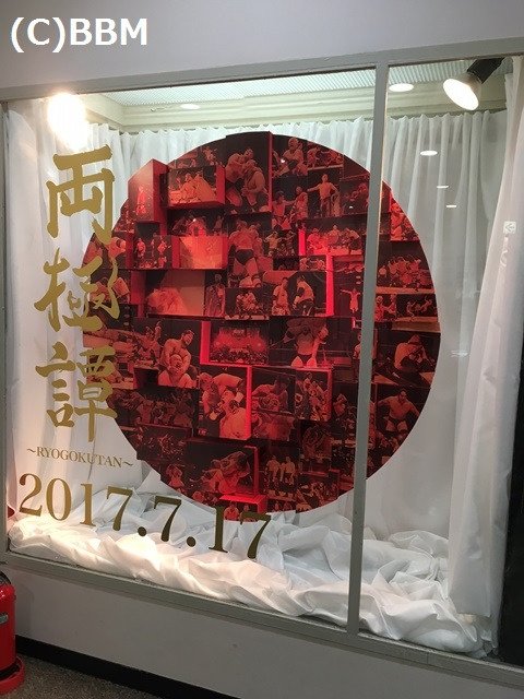 Bjw Full Poster For Ryogokutan 17 17 07 17 5 Titles In Dispute Superfights