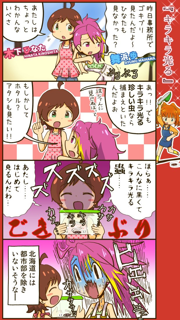 木下ひなたさんお誕生日おめでとうございます。北海道の人です。 