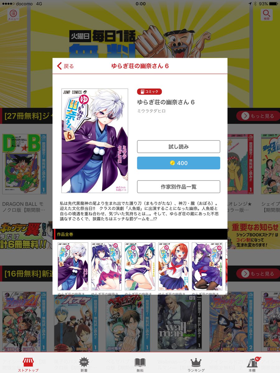 アイ 濱中博 妹は生徒会役員 ゆらぎ荘の幽奈さん 6巻電子版の方は発売始まったね 自分は従来の紙派なので中身は見て無いですが 人気投票の10位以下も今からなら見れるのね ゆらぎ荘 ゆらぎ荘の幽奈さん