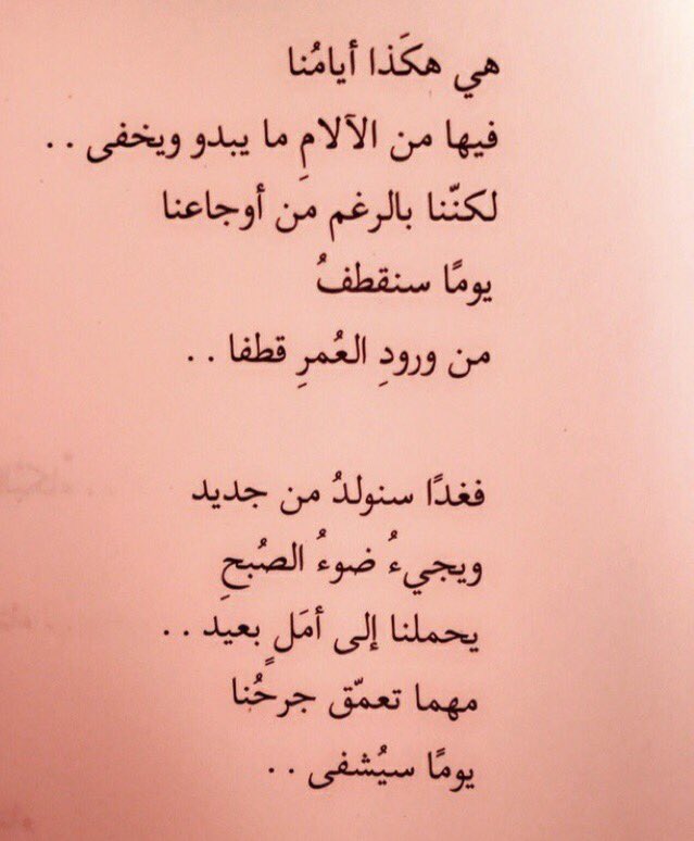 مهما تعمّق جرحُنا يوماً سيُشفى' ..