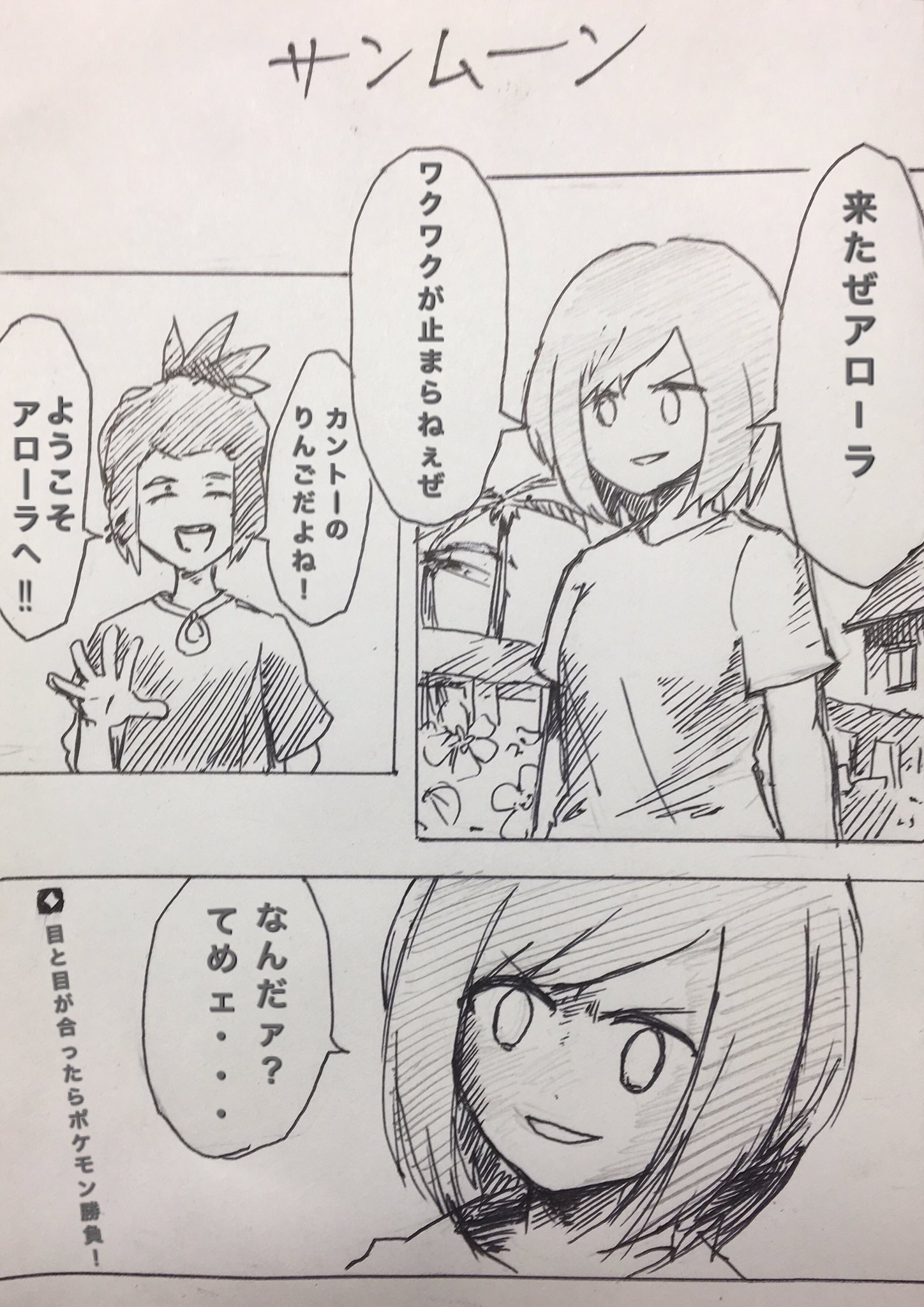 超うろ覚えサンムーンのストーリー Twitter