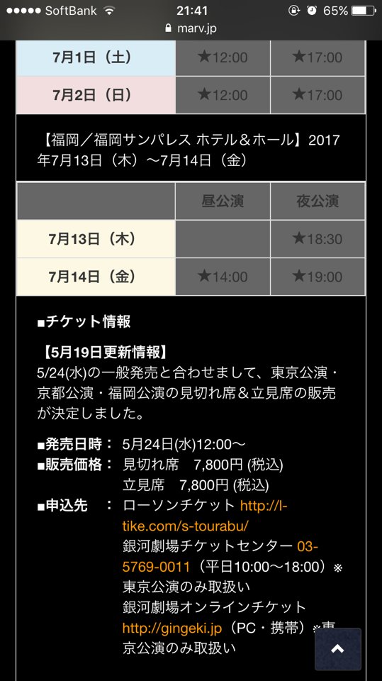 山笠ナビ編集部 刀剣乱舞福岡公演の方の悲鳴を沢山見るのでアドバイス 13日夜公演のこの時間やばし 集団山見せの交通規制が15時 18時までなので早めの移動か 地下鉄呉服町駅から歩いてサンパレス移動を 動かないバスが好きな人以外は車系は回避で 14日 山笠ナビ編集部 刀剣乱舞福岡公演の方の悲鳴を沢山見るのでアドバイス 13日夜公演のこの時間やばし 集団山見せの交通規制が15時 18時までなので早めの移動か 地下鉄呉服町駅から歩いてサンパレス移動を 動かないバスが好きな人以外は車系は回避で 14日