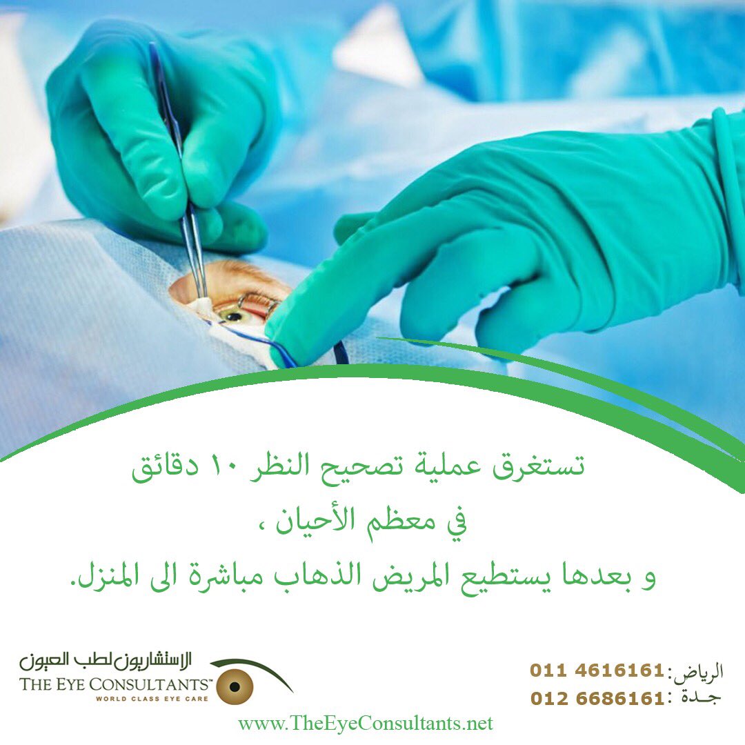 مستشفي الاستشاريون لطب العيون الرياض