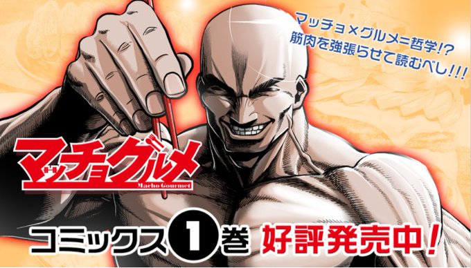 マッチョグルメのtwitterイラスト検索結果