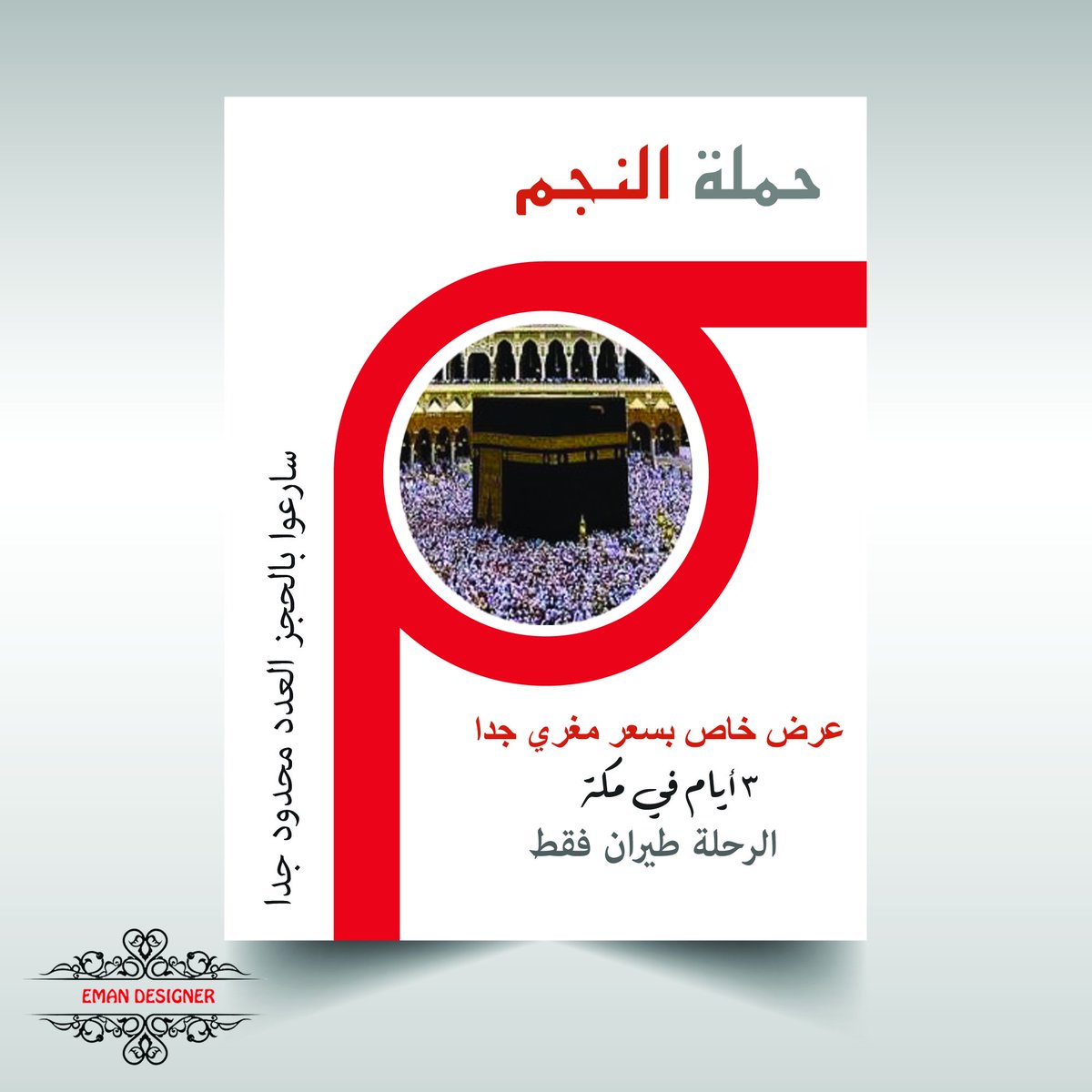 eman_designer's tweet photo. بعض من نماذج تصاميمنا لحملات السفر والسياحة
نرحب بأستقبال طل��اتكم على الرقم التالي / 0581225517 https://t.co/X0AsoYb22U