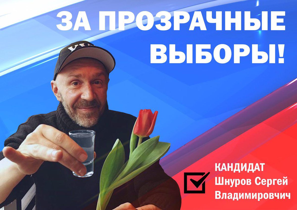 Шнуров выборы выборы. Выборы выборы кандидаты шнур. Выборы выборы кандидаты. Шнуров выборы текст. Выборы выборы кандидаты шнур.