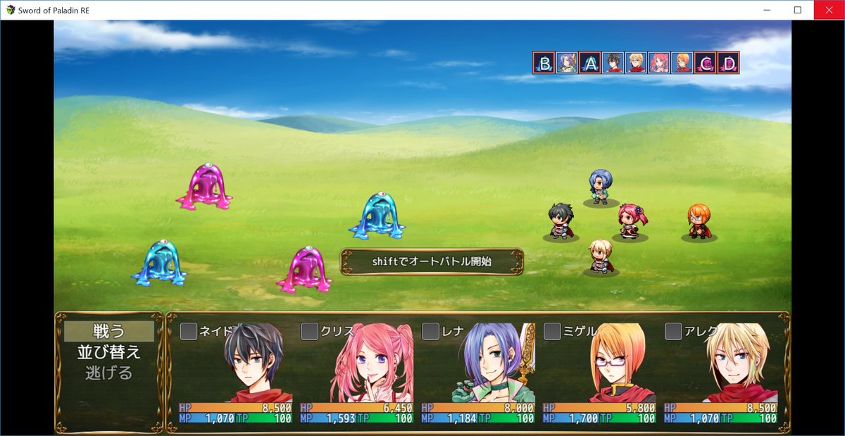 モッチン ソードオブパラディンre Steam版 リリースしました Twitterissa 本編用の陣形が全部出そろいました 意外に苦戦しましたが 自分では満足しています 今回は陣形毎にターンを消費しないスキル 戦術 を覚えます 陣形を揃える楽しみにして頂けたら