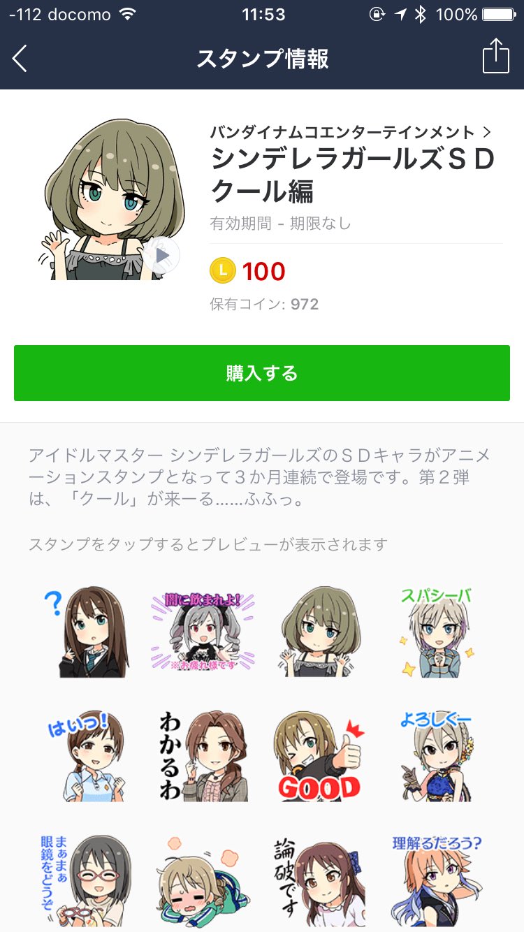 アイマスdb Lineスタンプ シンデレラガールズクール編の配信が始まりました
