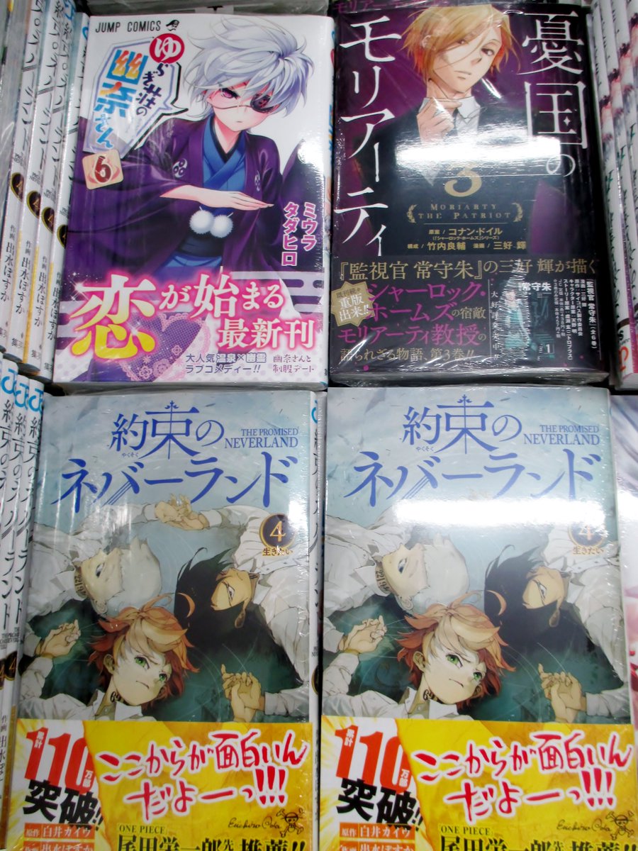 アニメイト仙台 グラッテ仙台 元気に開店中 V Twitter 書籍入荷情報 ジャンプ最新刊 銀魂 69巻 食戟のソーマ 25巻 約束のネバーランド 4巻 ゆらぎ荘の幽奈さん 6巻 憂国のモリアーティ 3巻 は本日発売みや