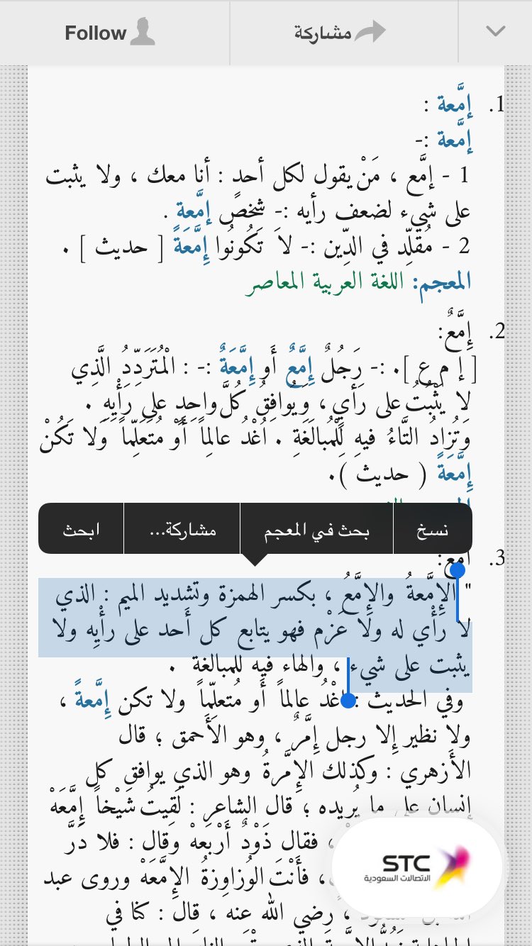 العصامي On Twitter للفائدة معنى كلمة إمعة