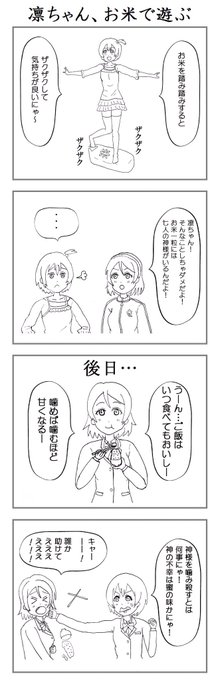 星空凛 を含むマンガ一覧 2ページ ツイコミ 仮 星空凛 を含むマンガ一覧 2ページ ツイコミ 仮